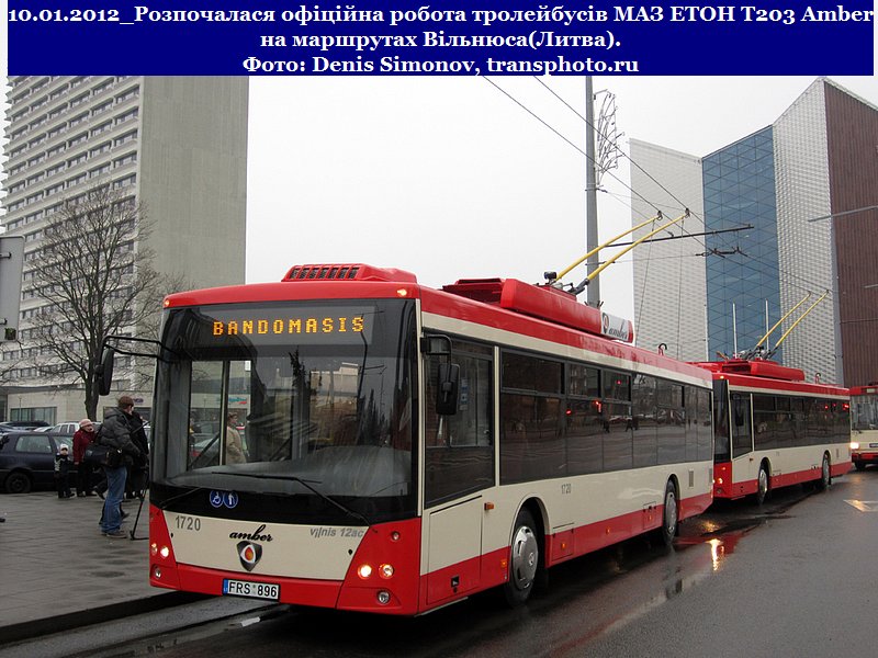 10 січня у Вільнюсі на тролейбусні маршрути офіційно вийшли нові тролейбуси МАЗ ЕТОН Т203 Amber