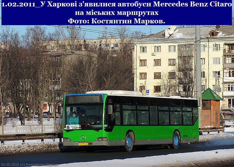 1 лютого у Харкові з'явилися автобуси Mercedes-Benz Citaro на міських маршрутах